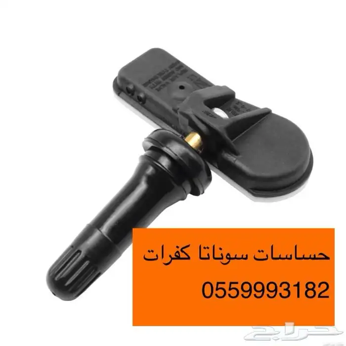 حساسات كفرات هافال وجميع السيارات 4