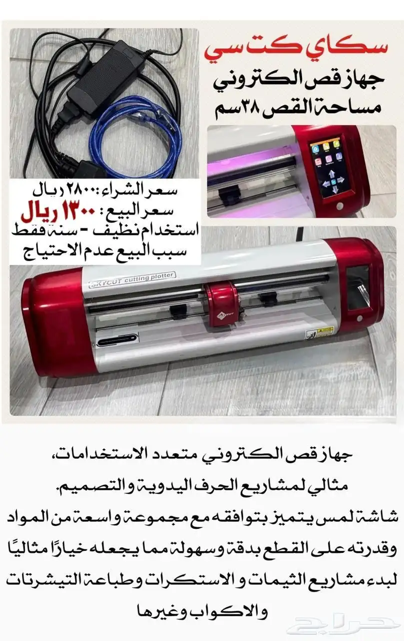 جهاز قص الكتروني . 0