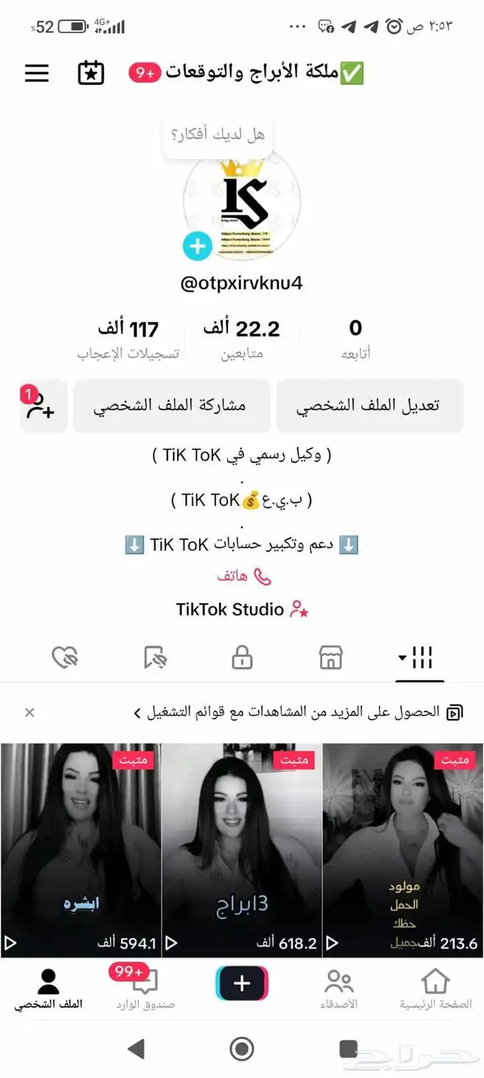 حساب تيك توك 2