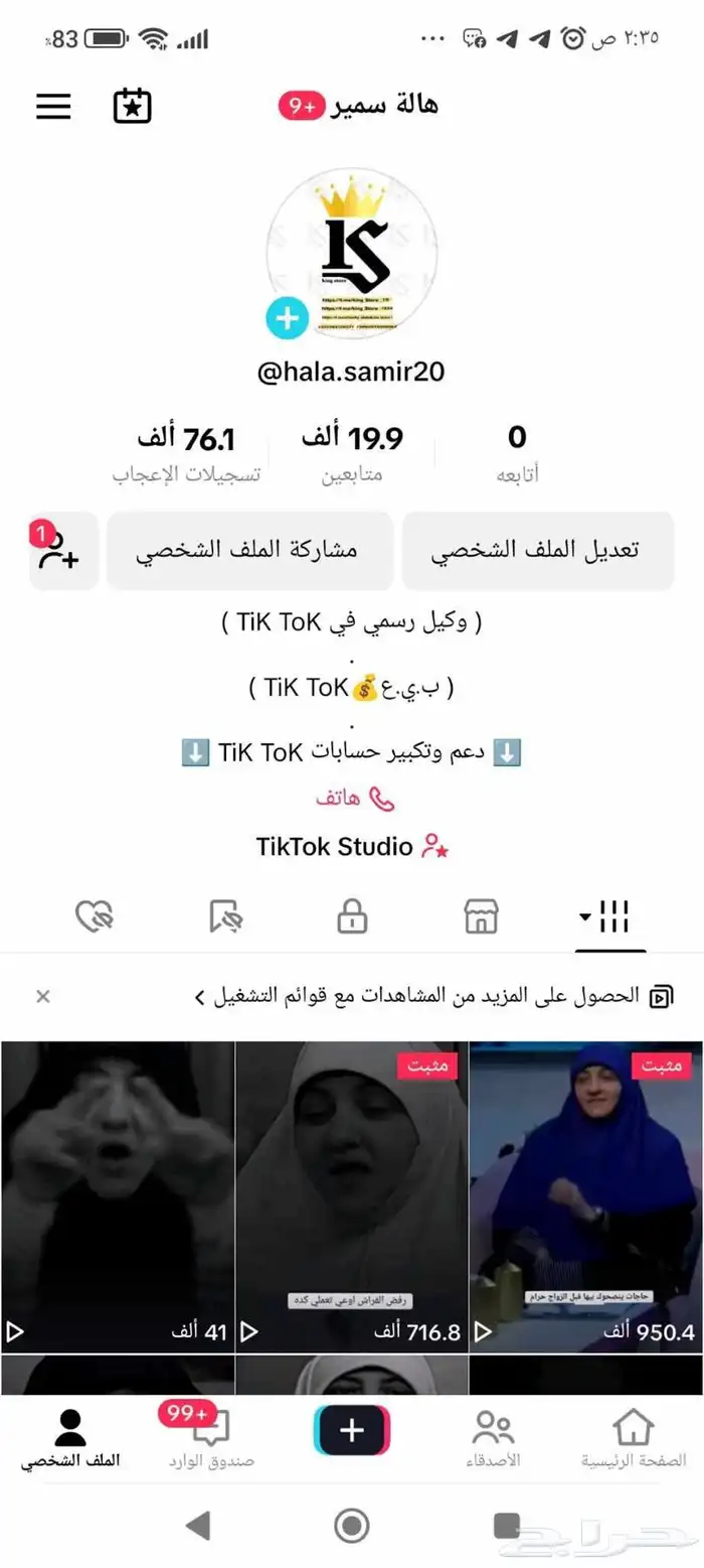 حساب تيك توك 3