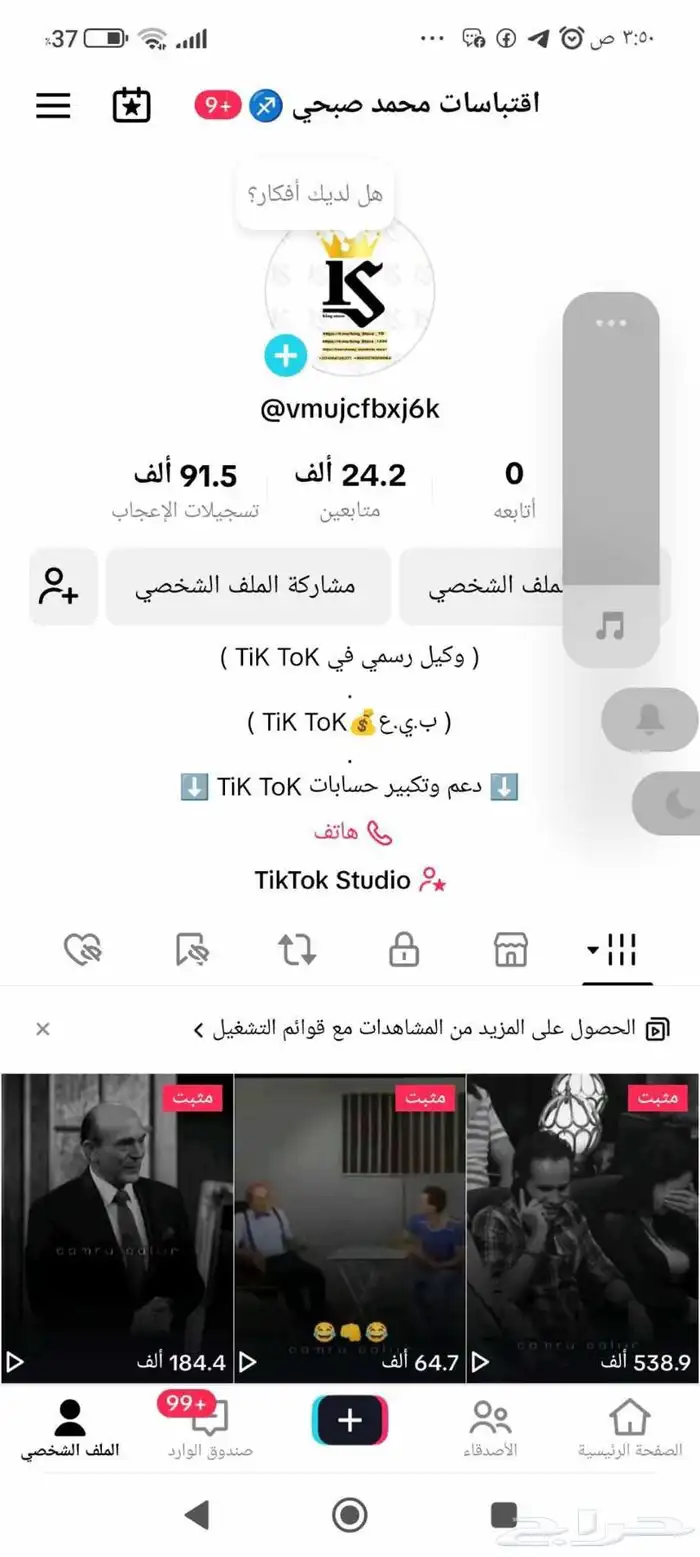 حساب تيك توك 8