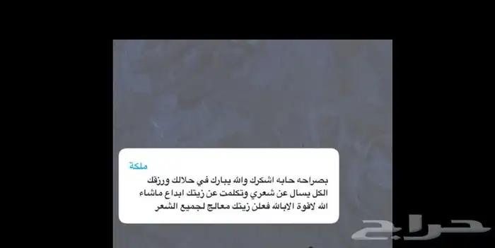 زيت أنبات الشعر والفراغات 4