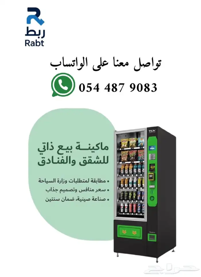 مكائن البيع الذاتية دخلك الثاني 1