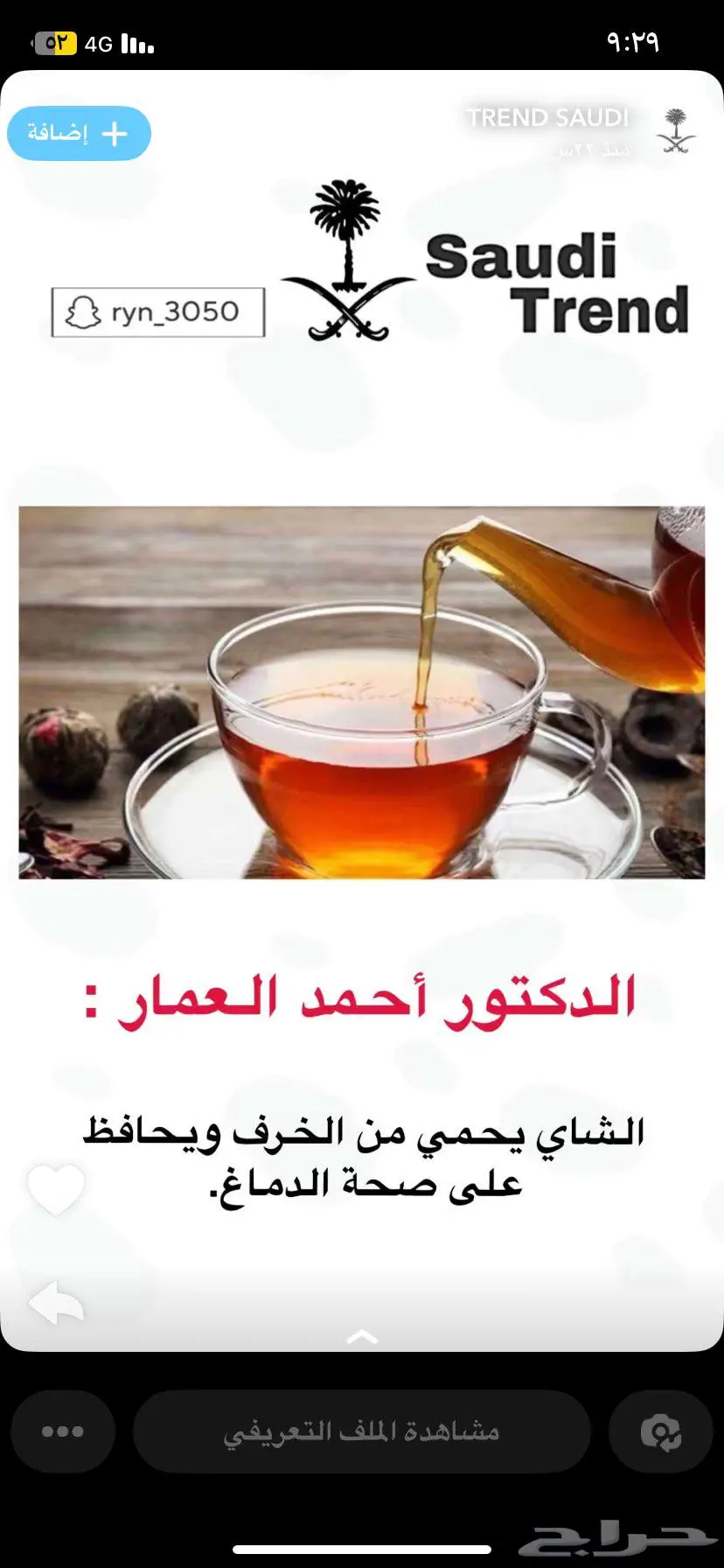 شاهي توليفه خاصه (شاهي الجبال) 6
