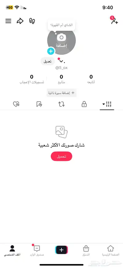 يوزر تيك شبه ثلاثي اصلي للبيع 0