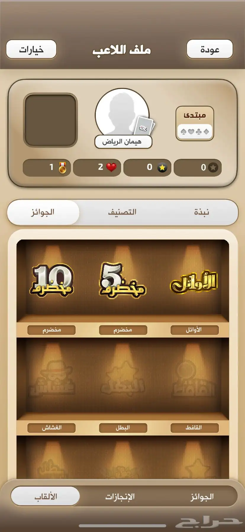 حسابات كملنا اوائل 2