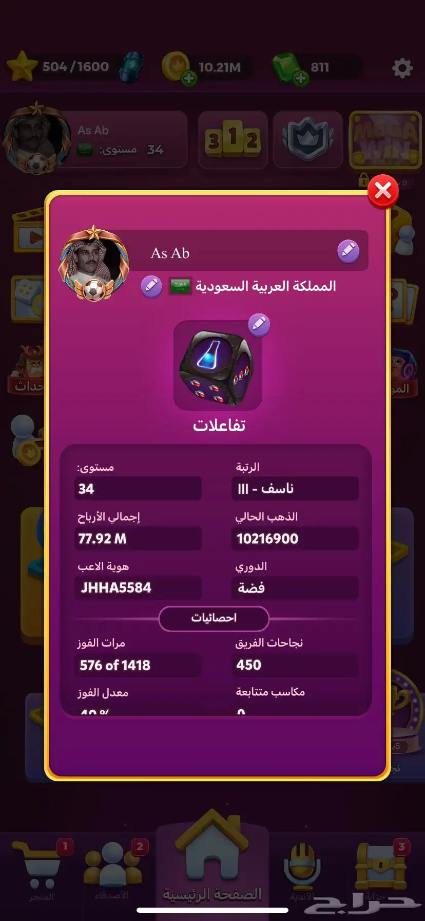 للبيع حسابي بلودو ستار 1
