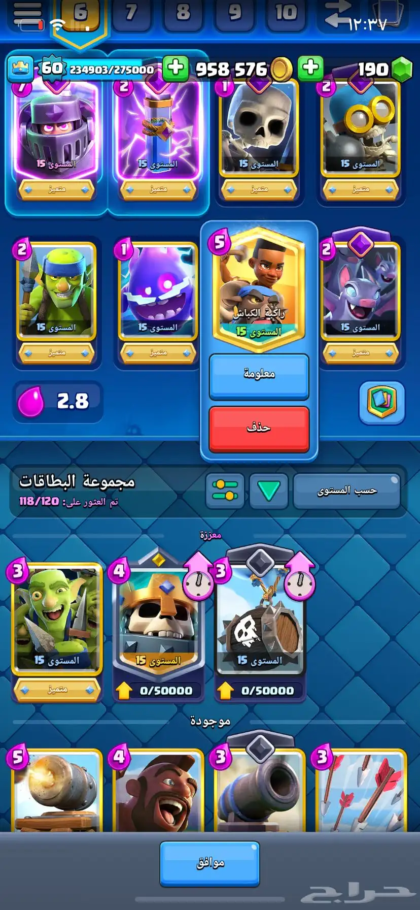 حساب كلاش رويال 8