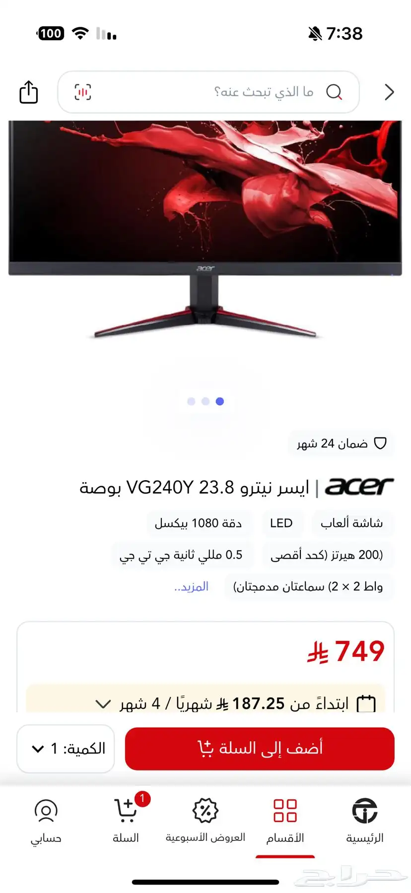 شاشة قيمنق ايسر نيترو اصدار جديد 1
