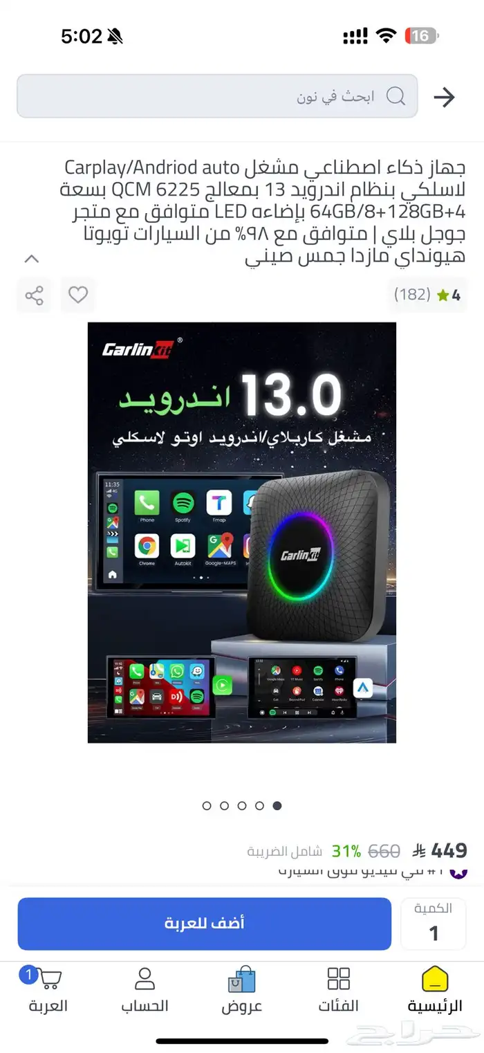 قطعة تحويل شاشة السيارة الى نظام اندريود karlinkit 9