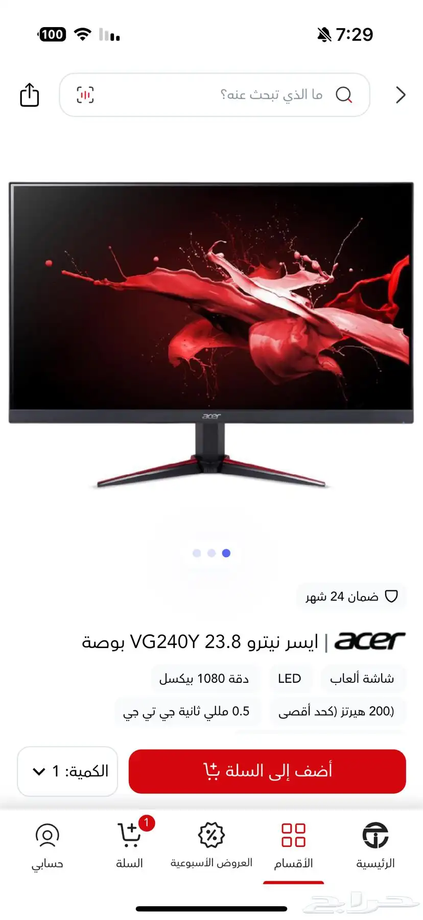 شاشة قيمنق ايسر نيترو اصدار جديد 0