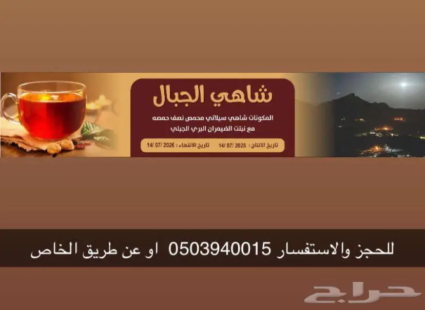 شاهي توليفه خاصه (شاهي الجبال) 1