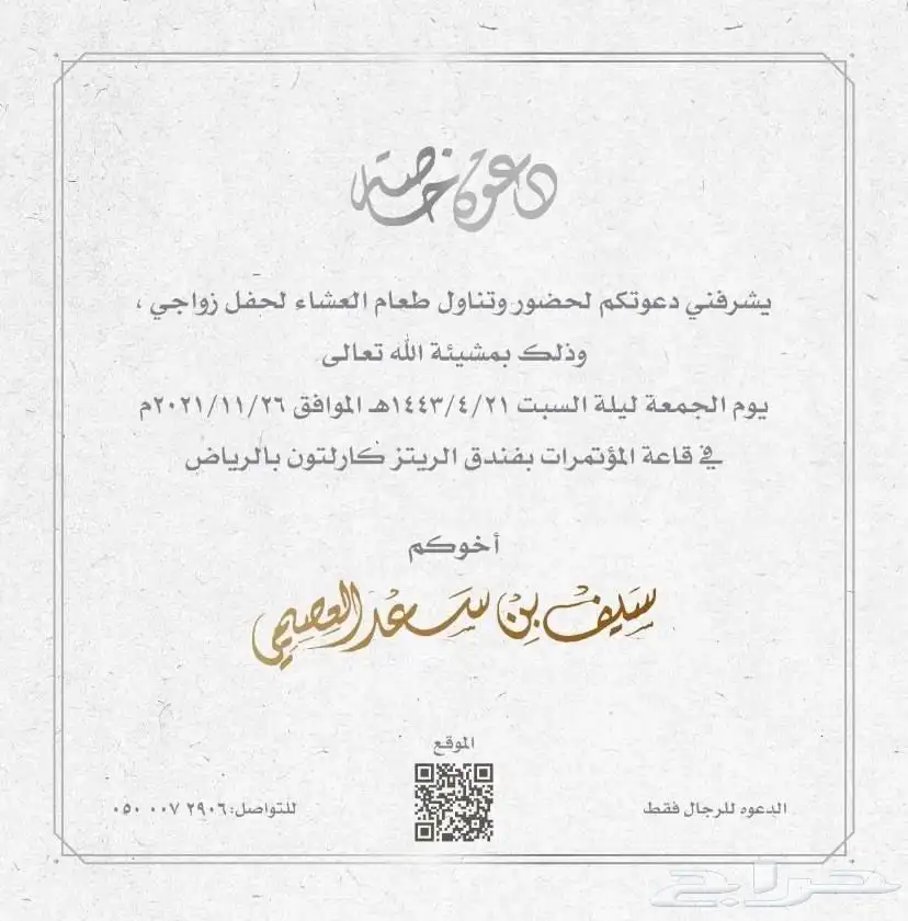 مصمم دعوات الكترونيه و تصميم صور و تعديل و باركود للمواقع 61