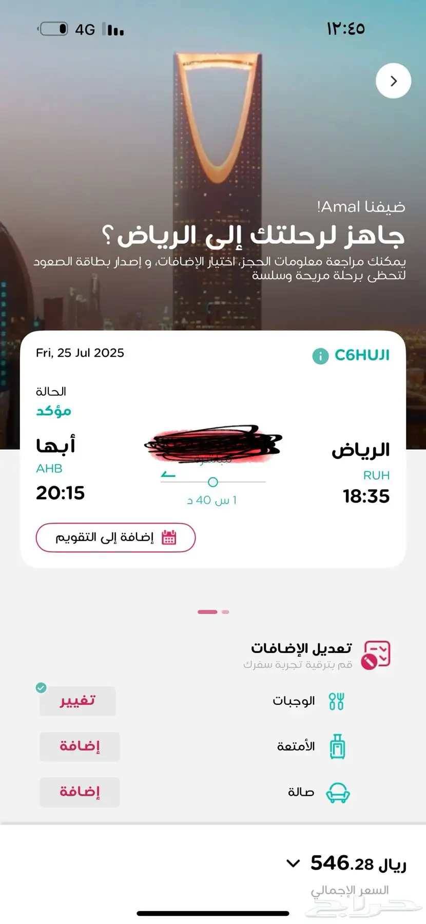 رحله طيران 0
