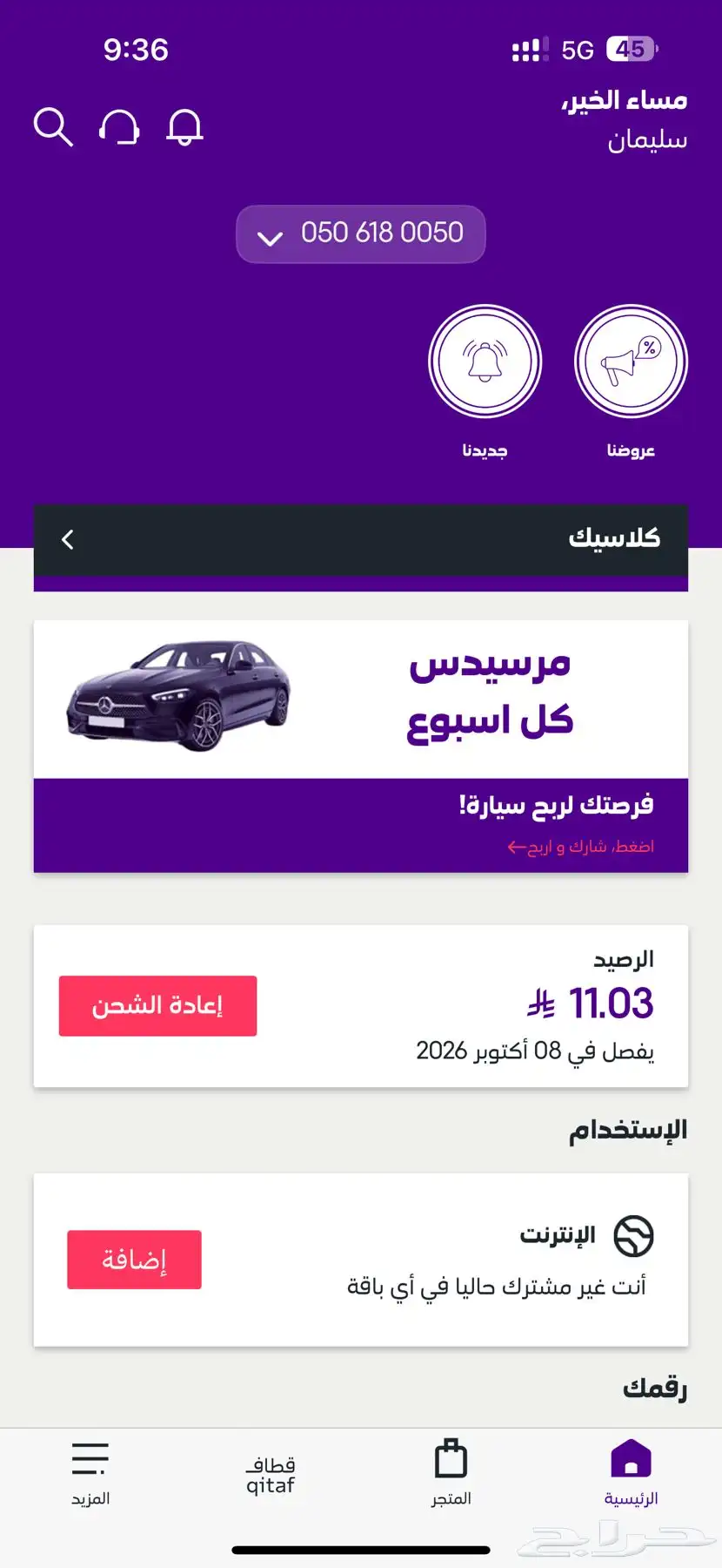 رقم مميز STC 0