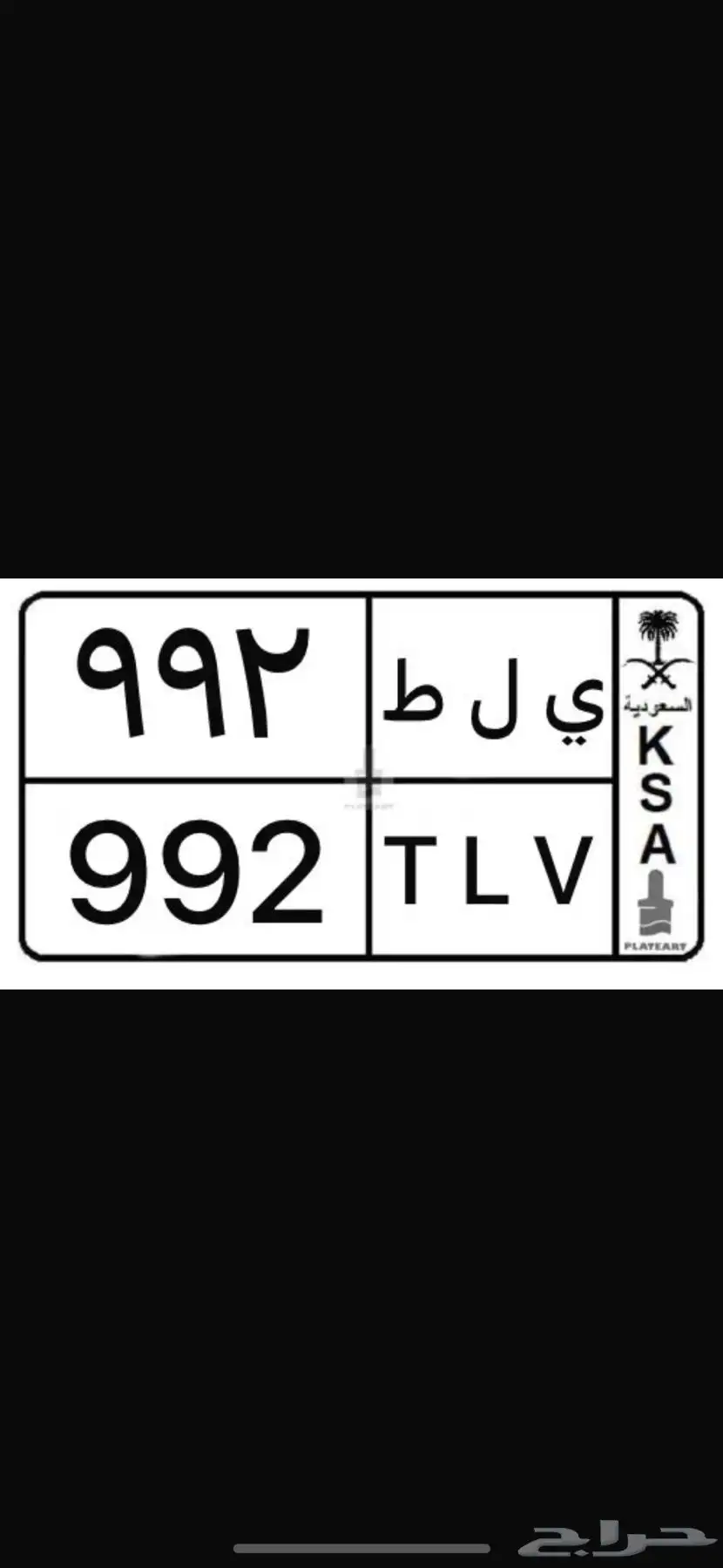 لوحة 992 ي ل ط 2