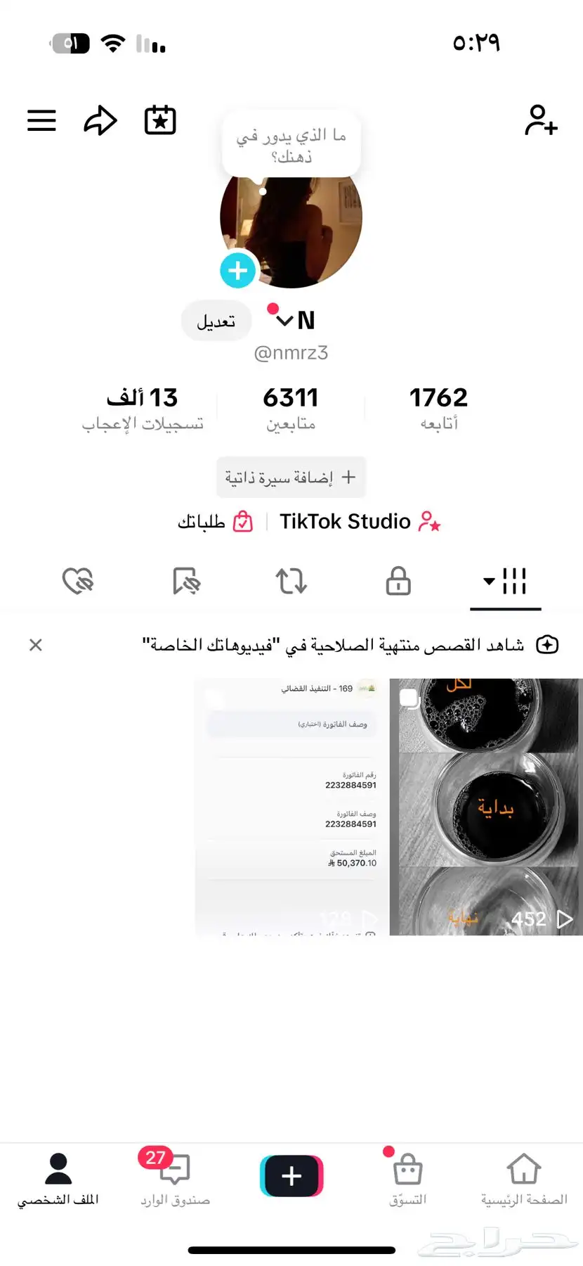 حساب تيك فيه متابيعن للبيع 0