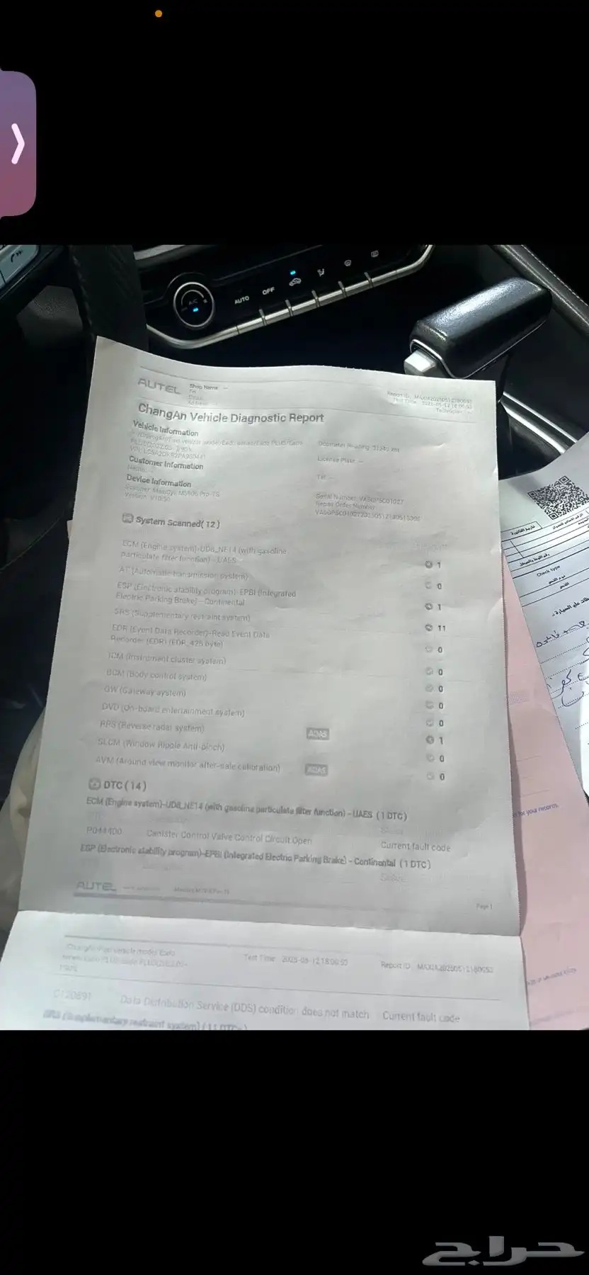 شانجان ايدو بلس 2023 11