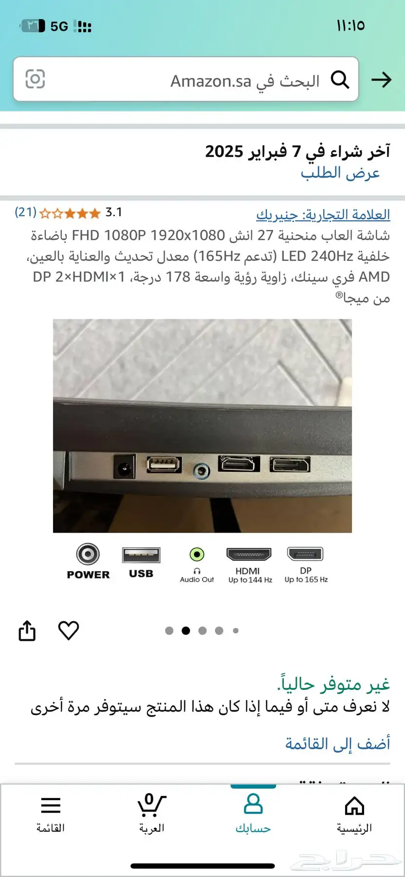 شاشه قيمنق 240 فريم 2