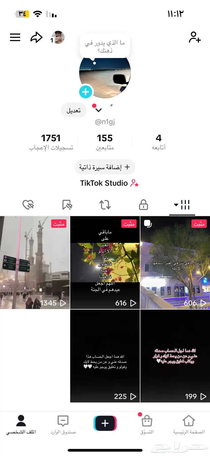 حساب تيك توك رباعي 0