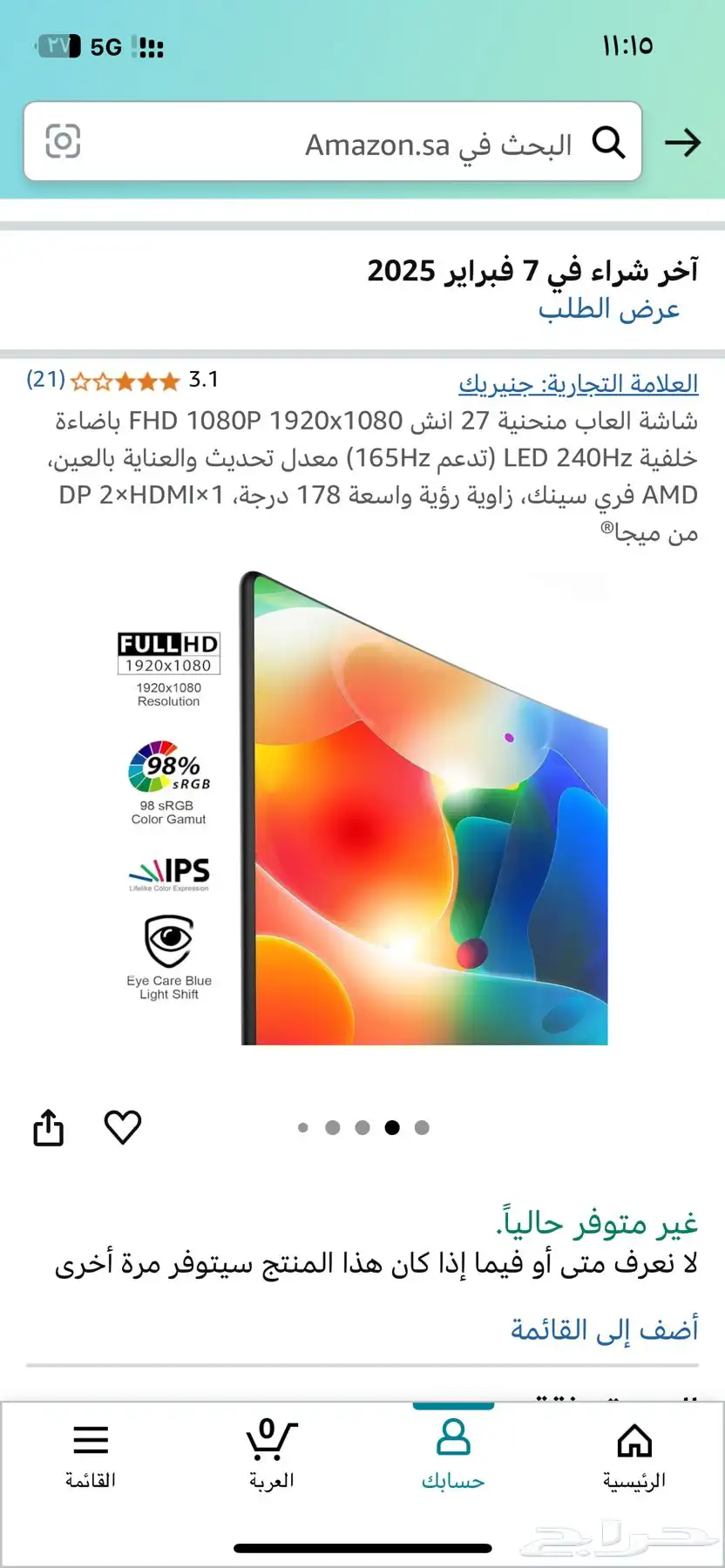 شاشه قيمنق 240 فريم 7