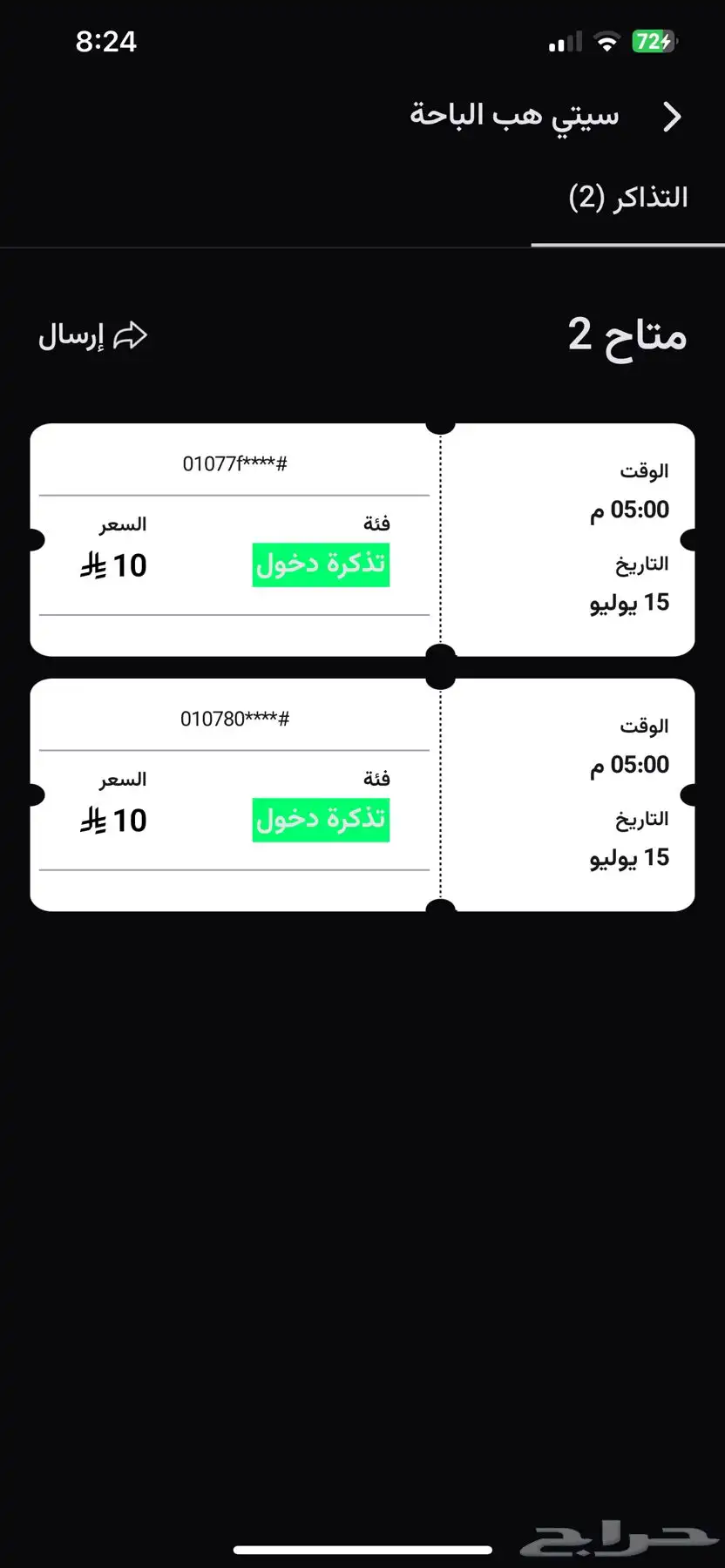 للبيع تذاكر سيتي هب الباحة 0