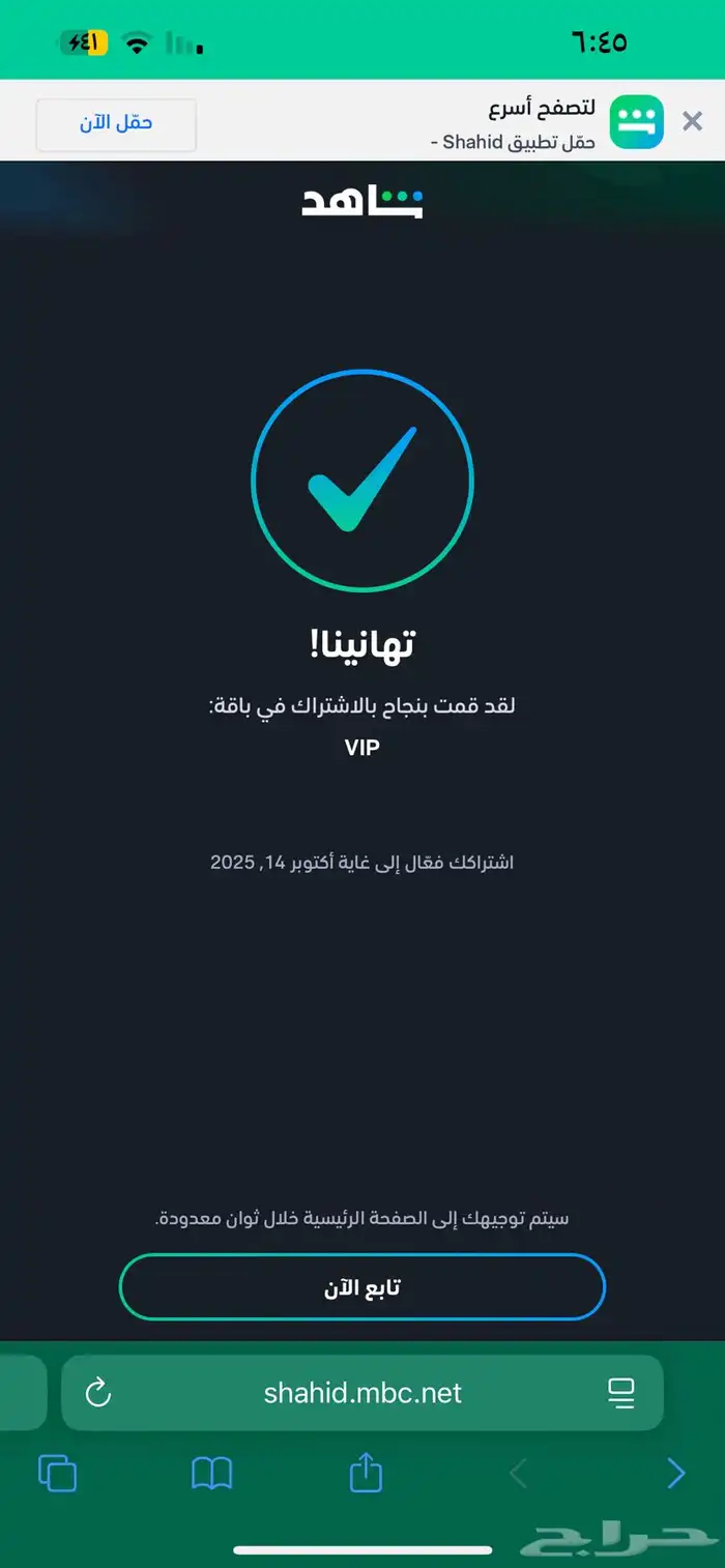 حساب شاهد على أيميلك تابع و ريح راسك و الحق العروض 0