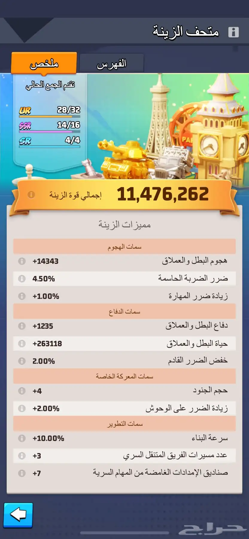 حساب الحرب الأخيرة لأعلى سوم 8