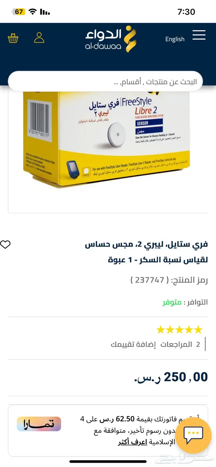 حساسات سكر 3