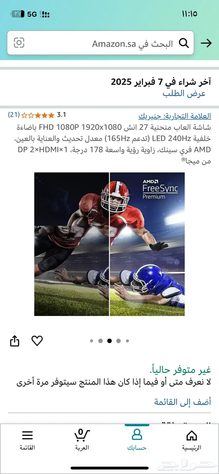 شاشه قيمنق 240 فريم 5