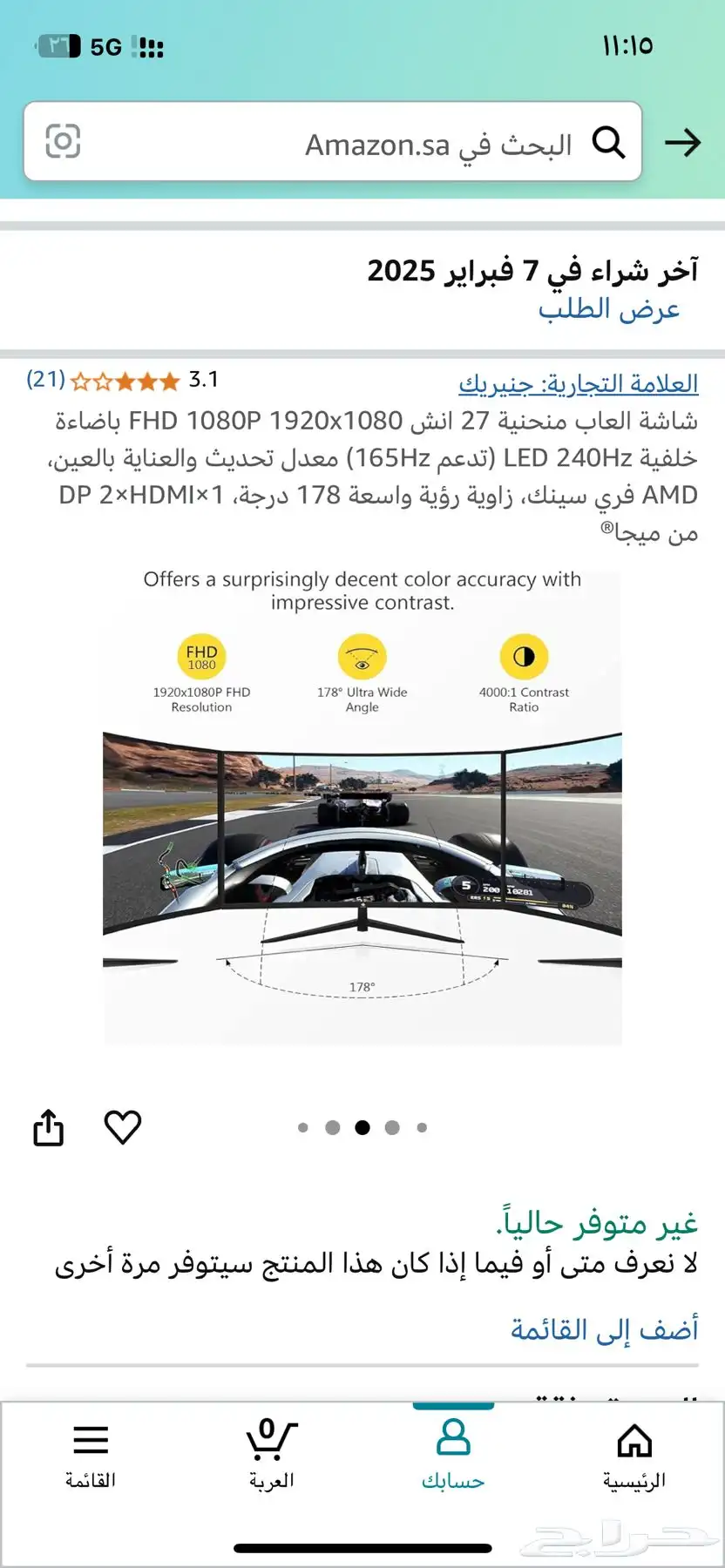 شاشه قيمنق 240 فريم 3