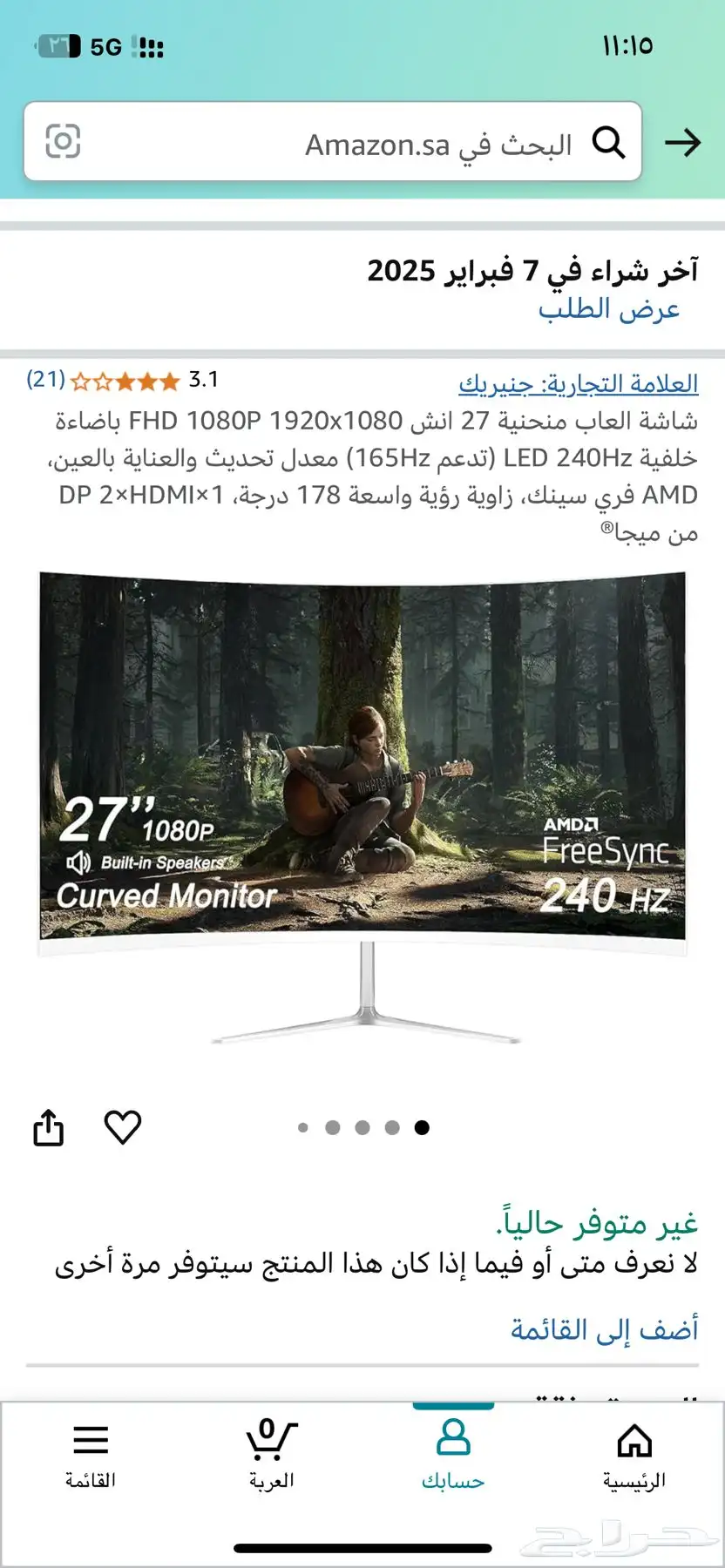 شاشه قيمنق 240 فريم 0