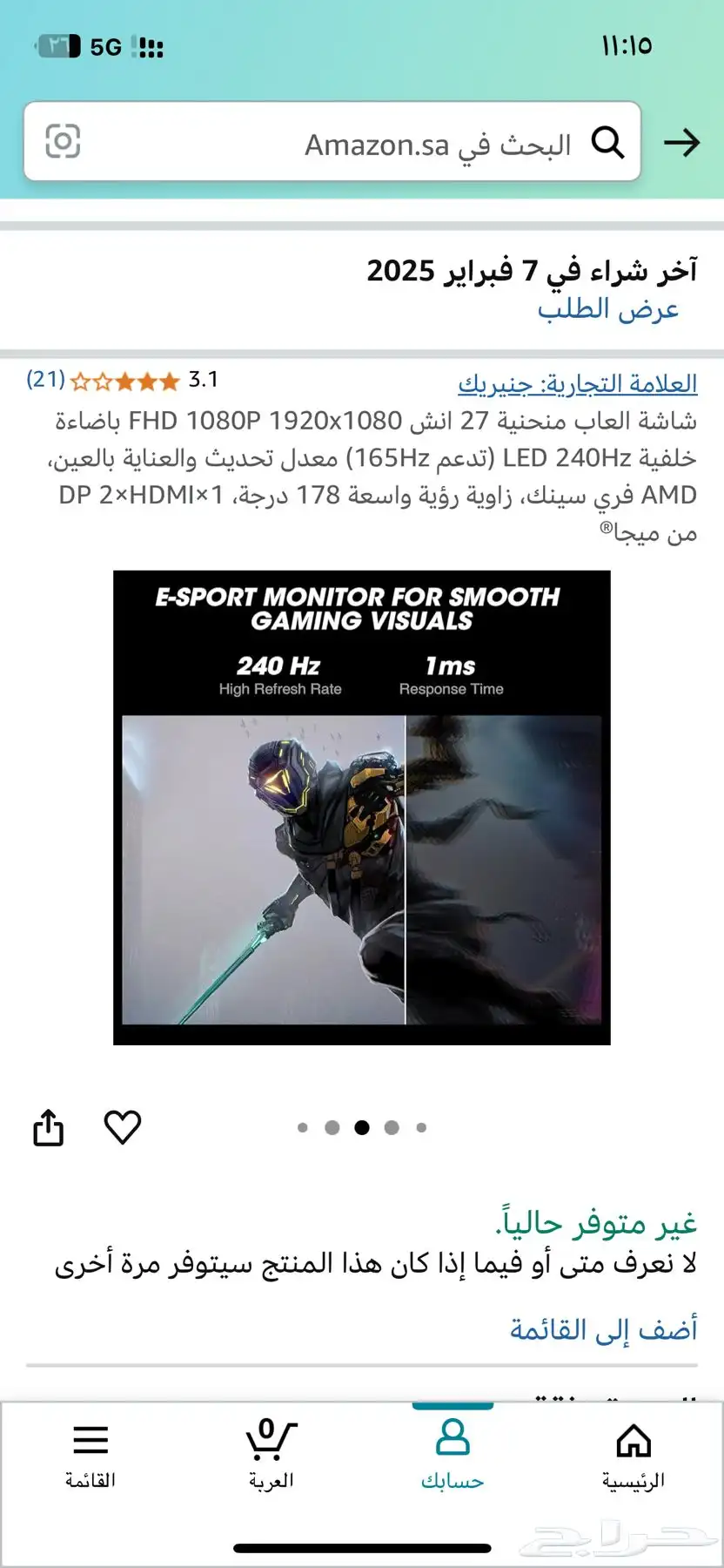 شاشه قيمنق 240 فريم 4