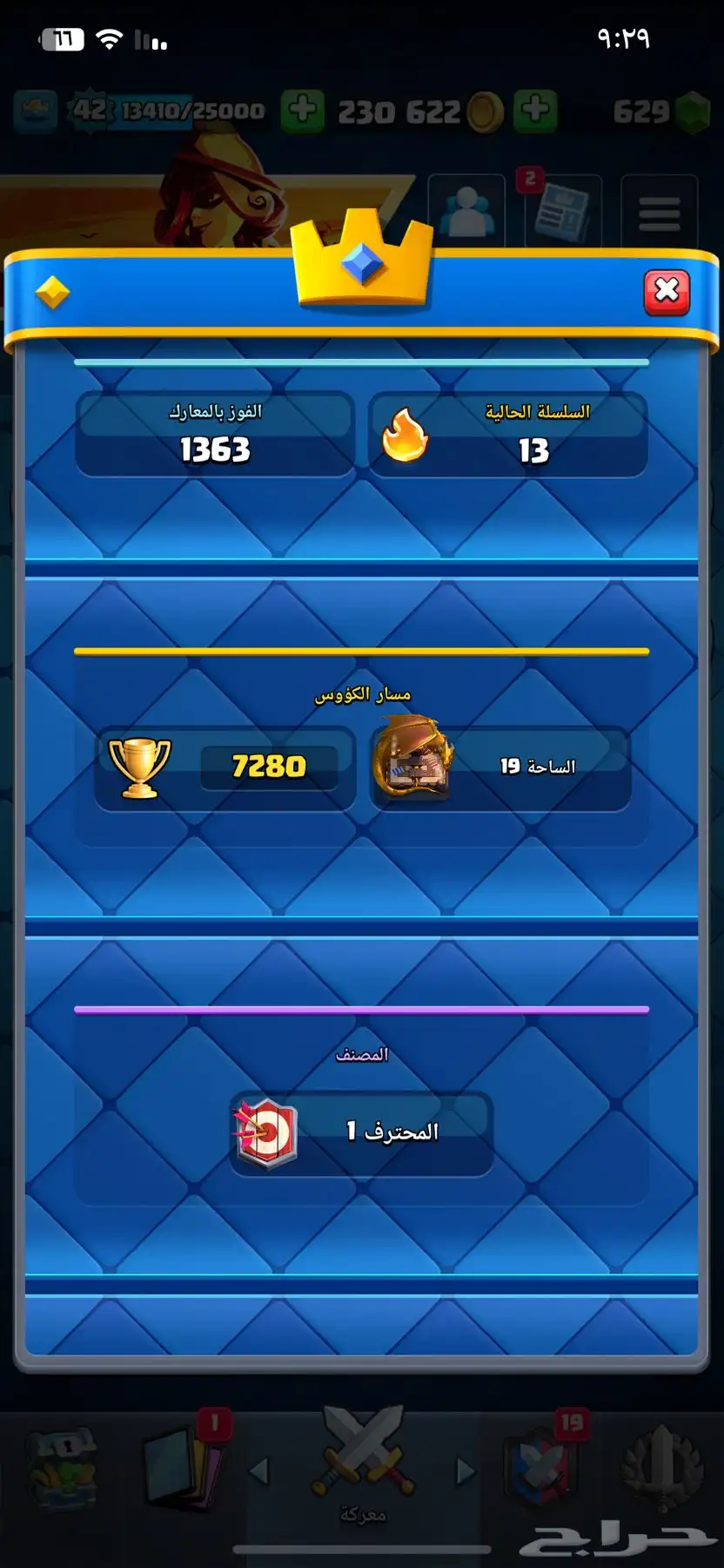 حساب كلاش رويال كلاش اوف كلانس 7