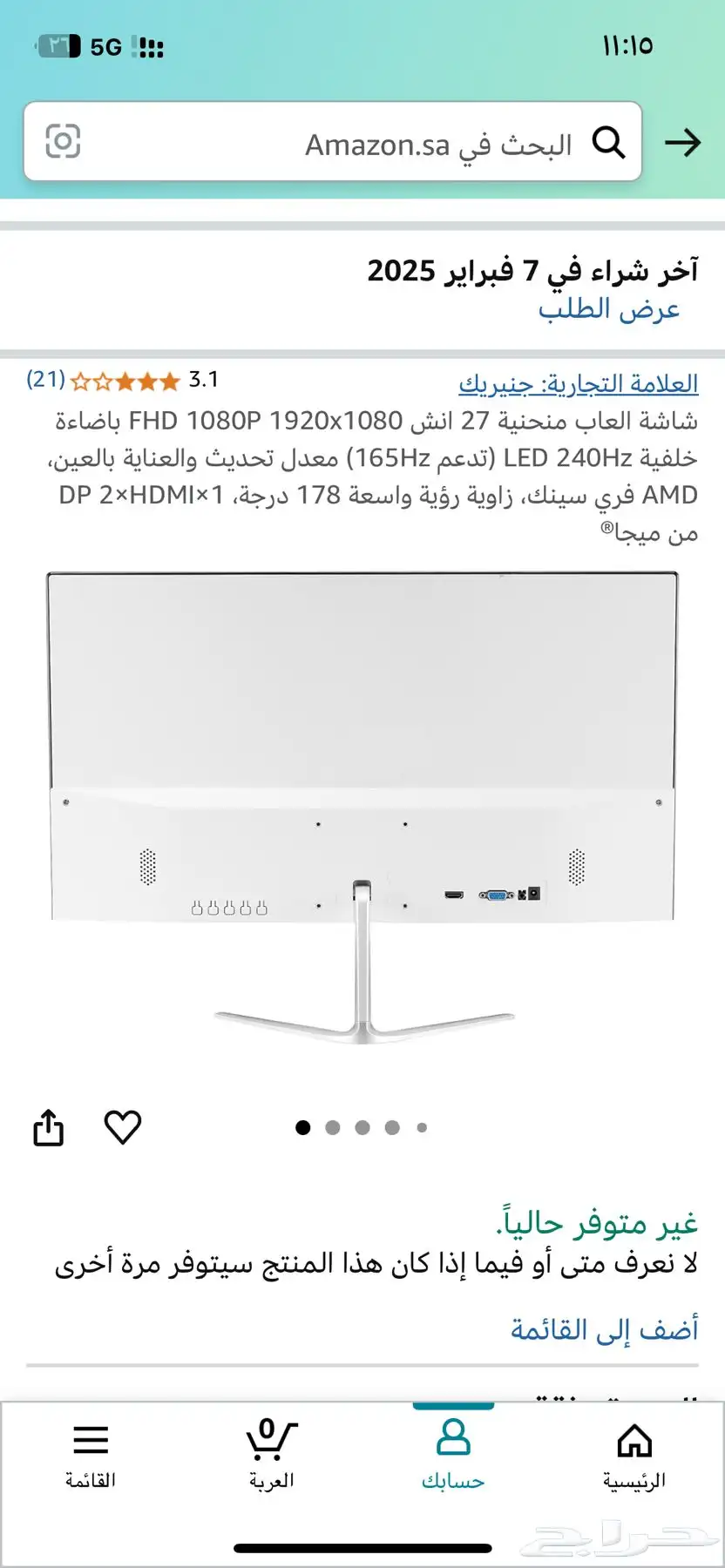 شاشه قيمنق 240 فريم 1