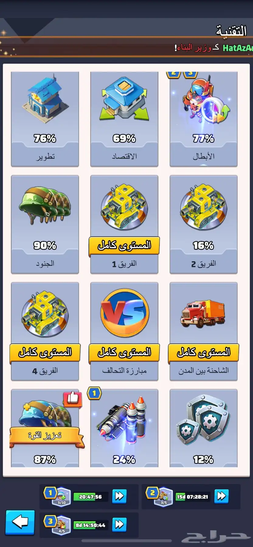 حساب الحرب الأخيرة لأعلى سوم 9