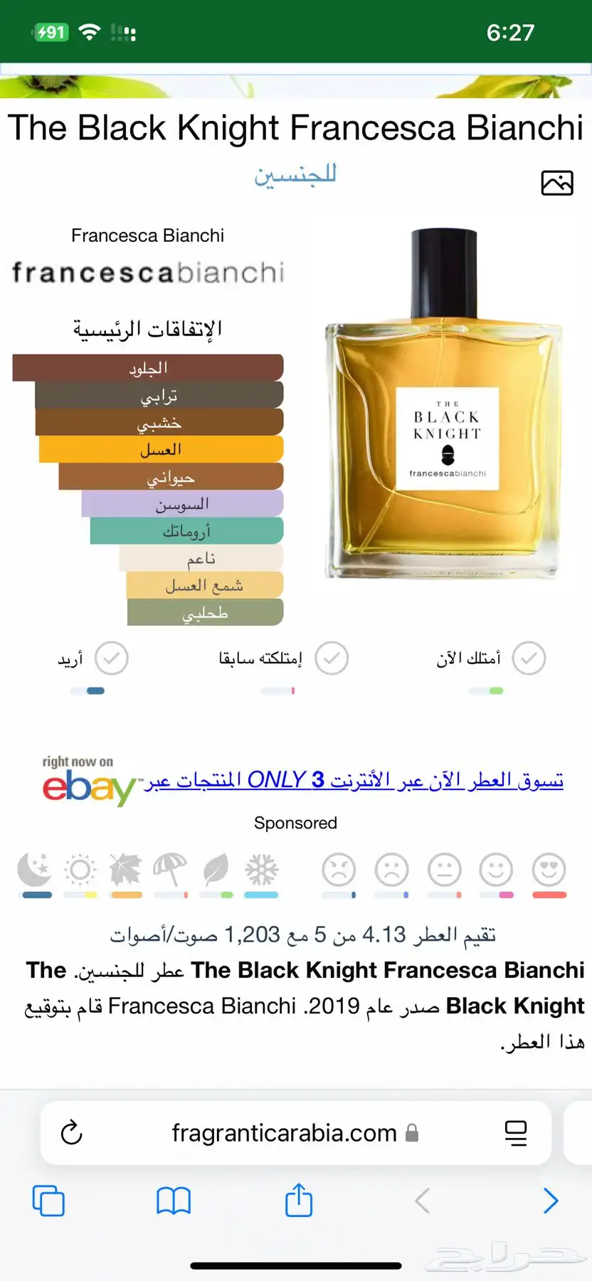 عطر فرانشيسكا بيانكي بلاك نايت ( تم البيع ) 1