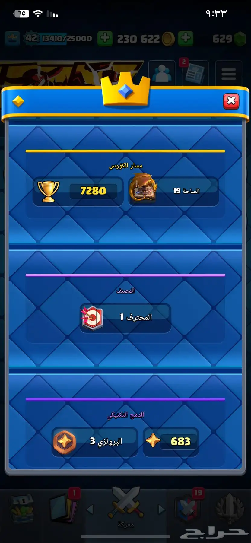 حساب كلاش رويال كلاش اوف كلانس 8