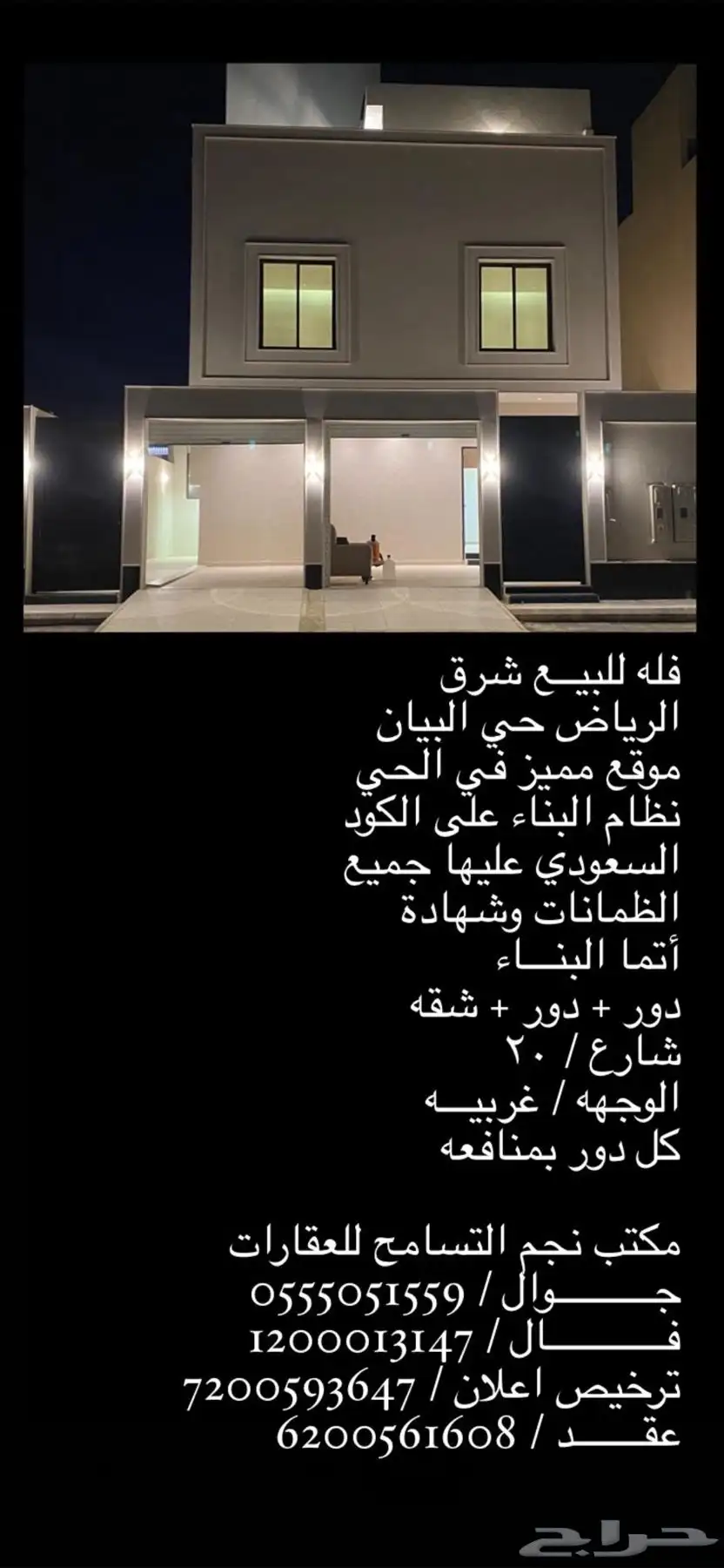 فلل وادوار وشقق واراضي للبيع والايجار 0
