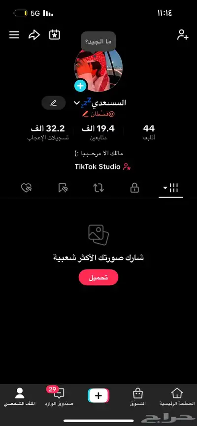 حساب تيك توك 0