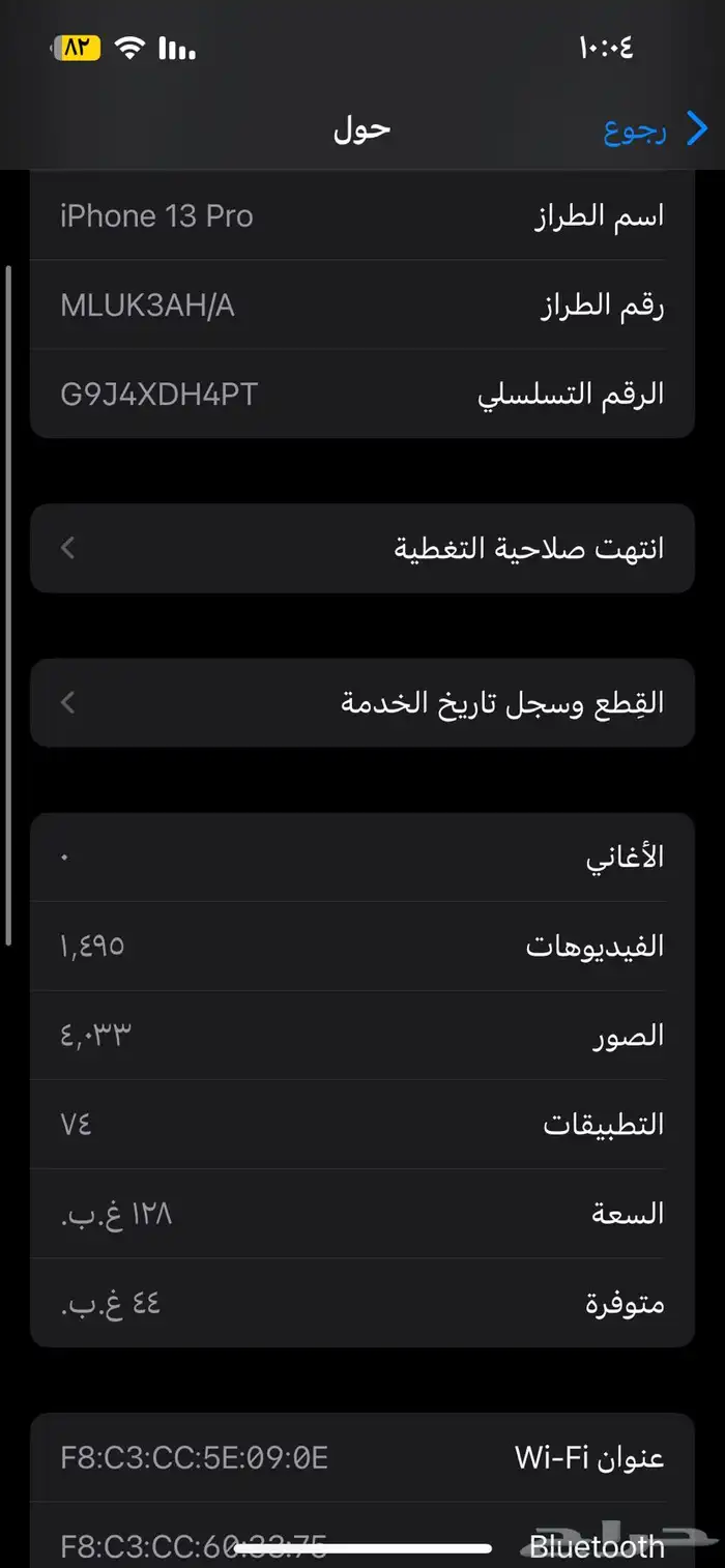 ايفون 13 برو 128 قيقا 4