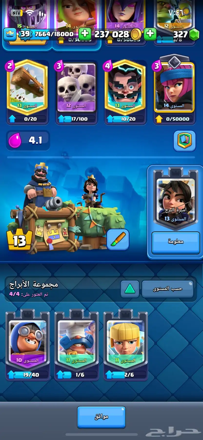 حساب كلاش رويال 3