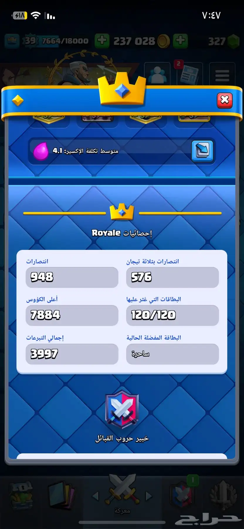 حساب كلاش رويال 8