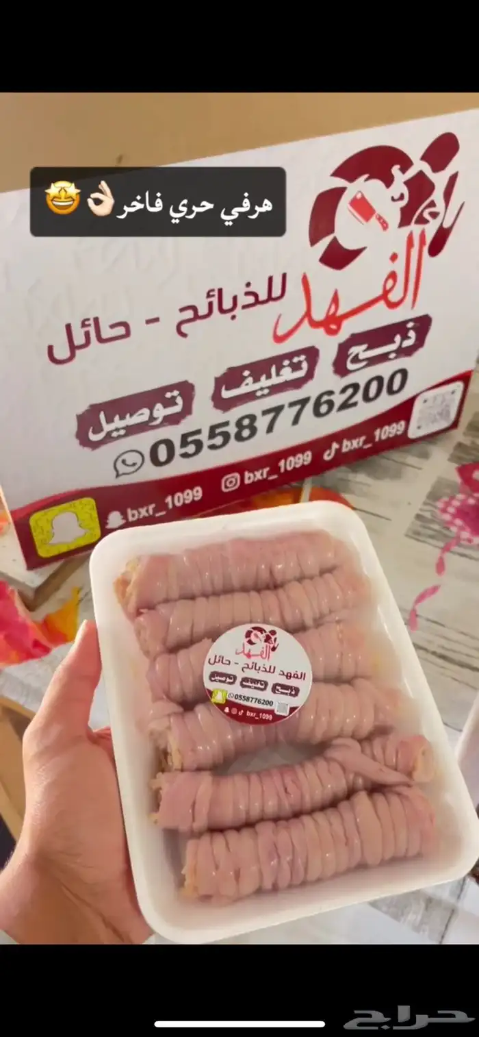 ذبائح الفهد   حايل 0