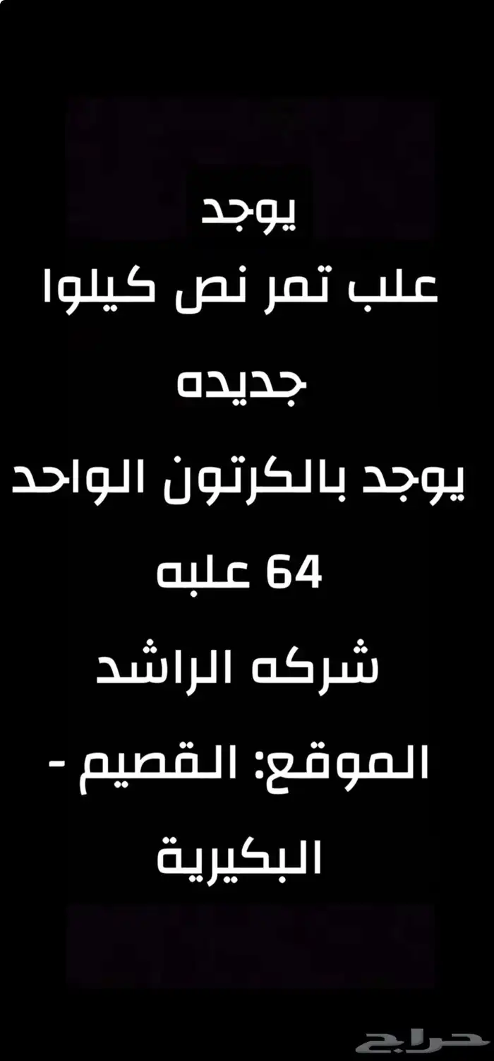 علب تمر نص كيلو كميات كبيره جدد 0