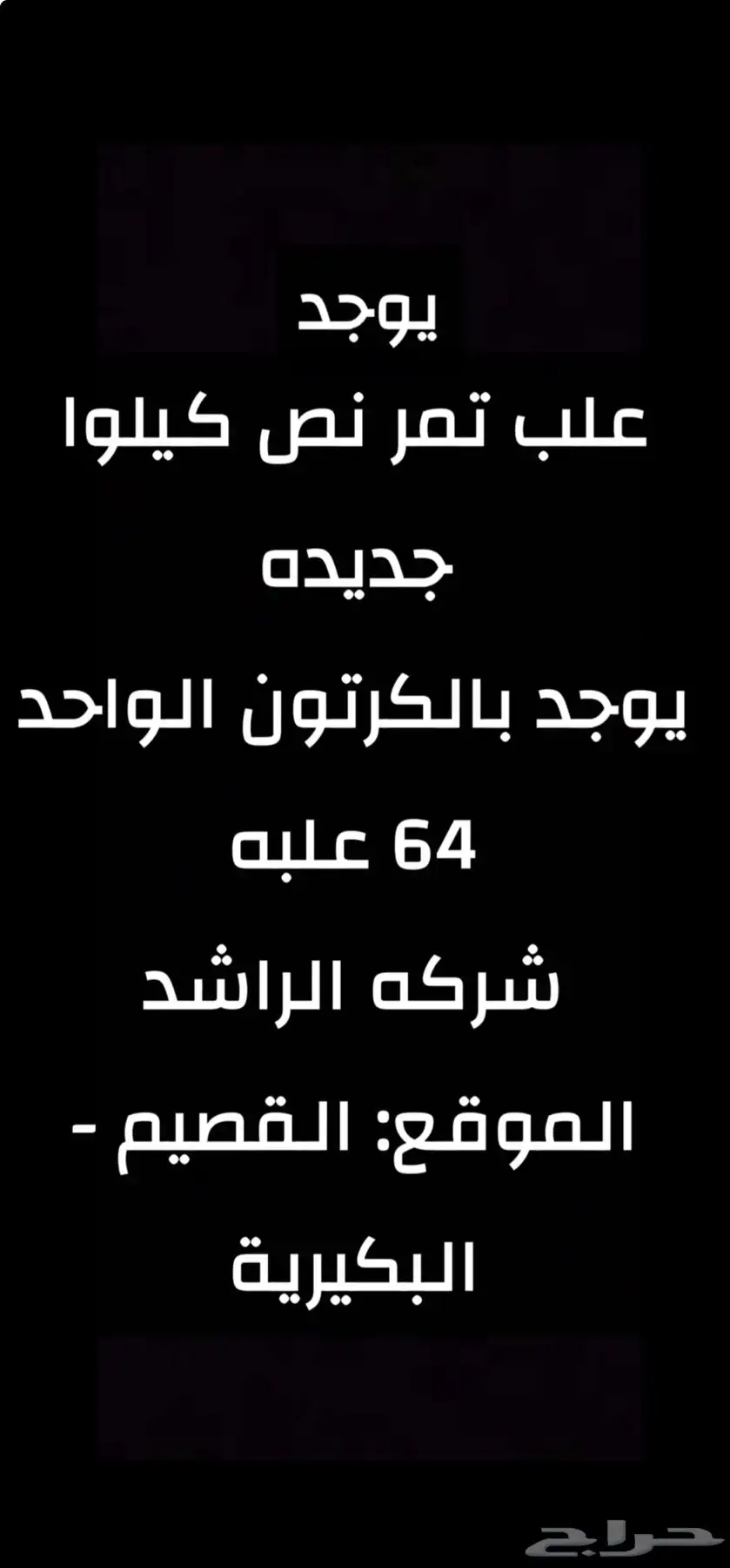 علب تمر نص كيلو كميات كبيره جدد 0