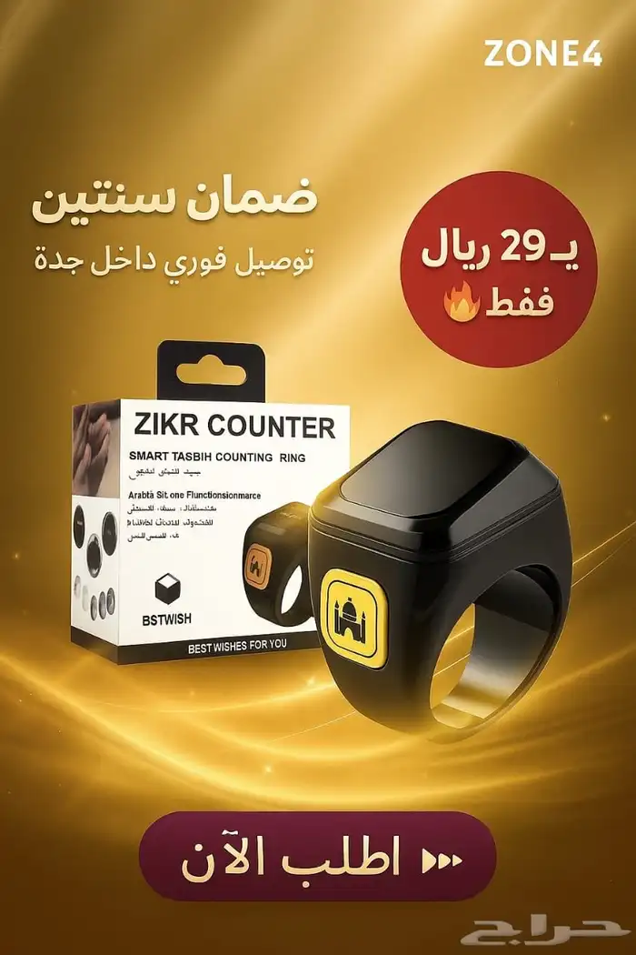 خاتم التسبيح الذكي (الأصلي)اخر اصدار ب29 ريال ويوجد جملة 0