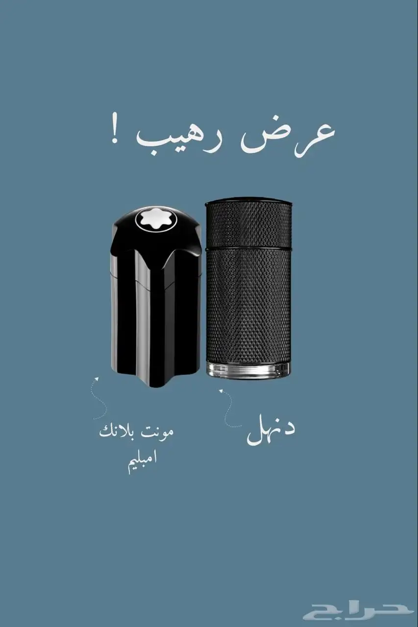 بكج عطرين دنهل ومونت بلانك 0