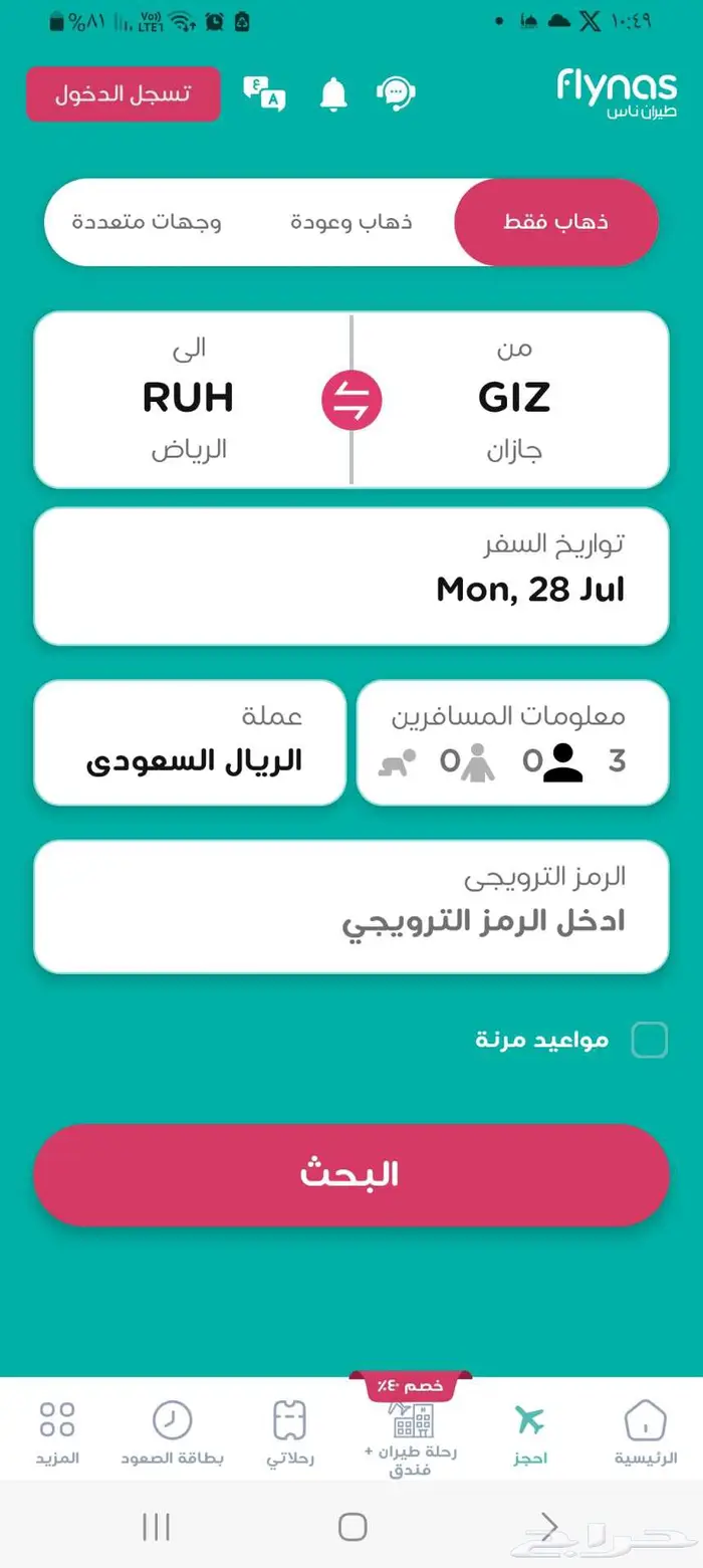 تذاكر سفر 0