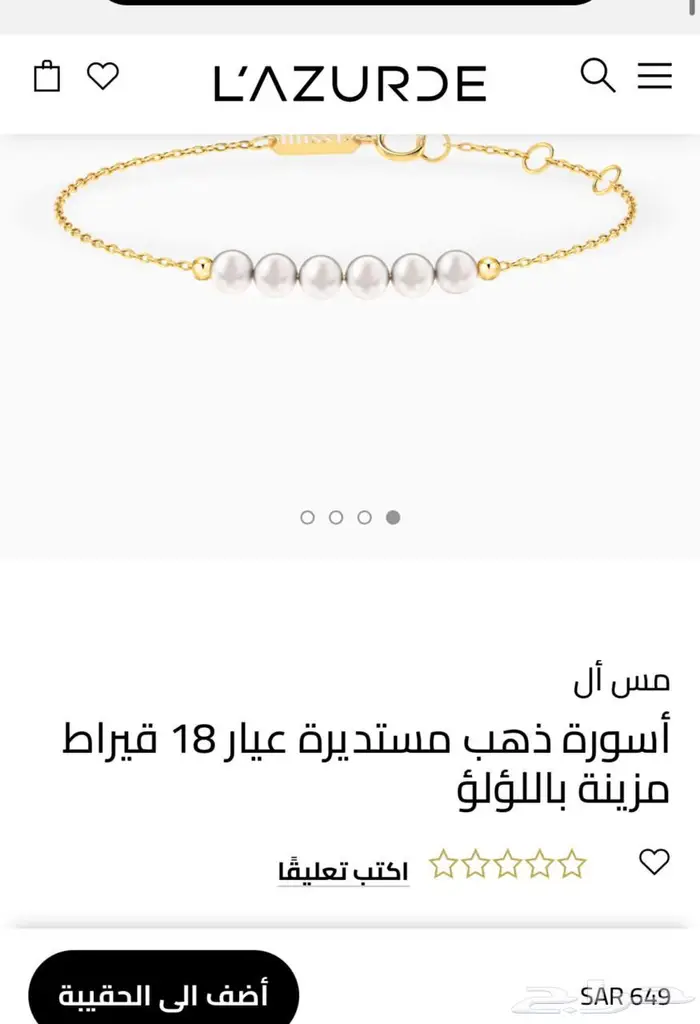 اسوارة ذهب لازوردي Lazurde جديدة 3